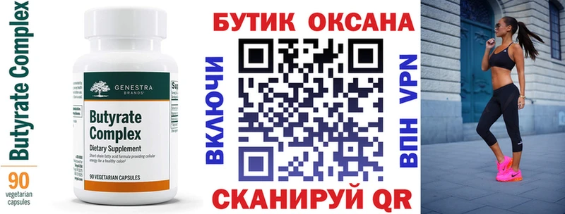 Бутират 99%  Тосно 