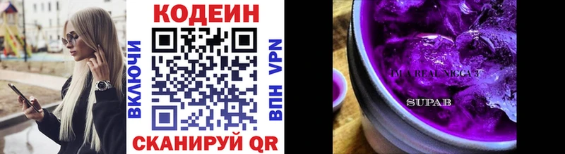 Кодеин Purple Drank Тосно